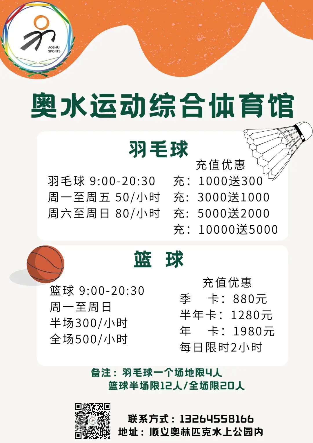篮球周期训练计划方案设计_1